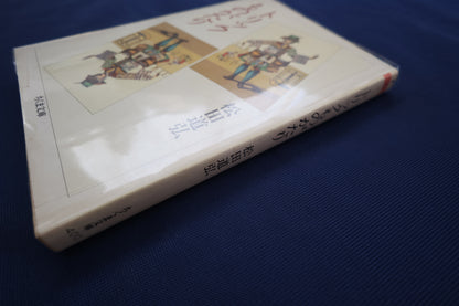 【中古：状態C】トリックものがたり