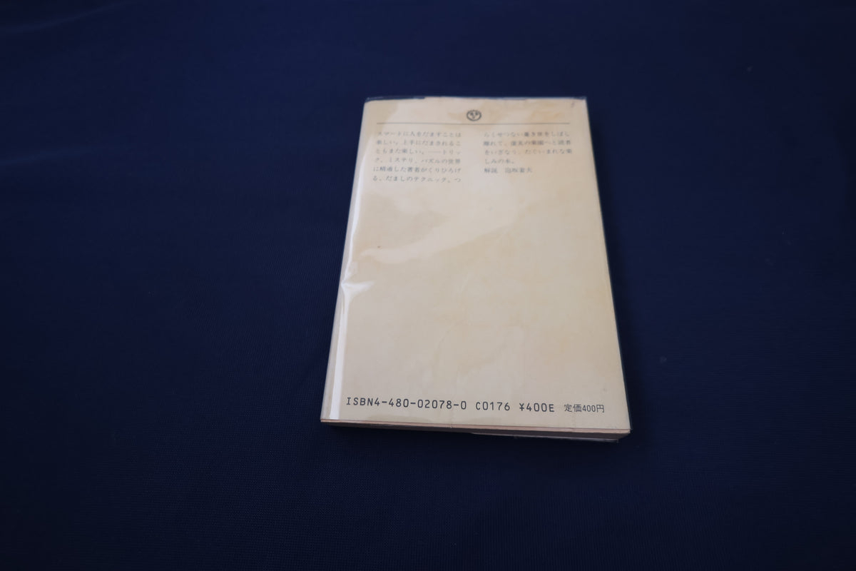 【中古：状態C】トリックものがたり