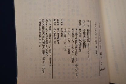 【中古：状態C】トリックものがたり