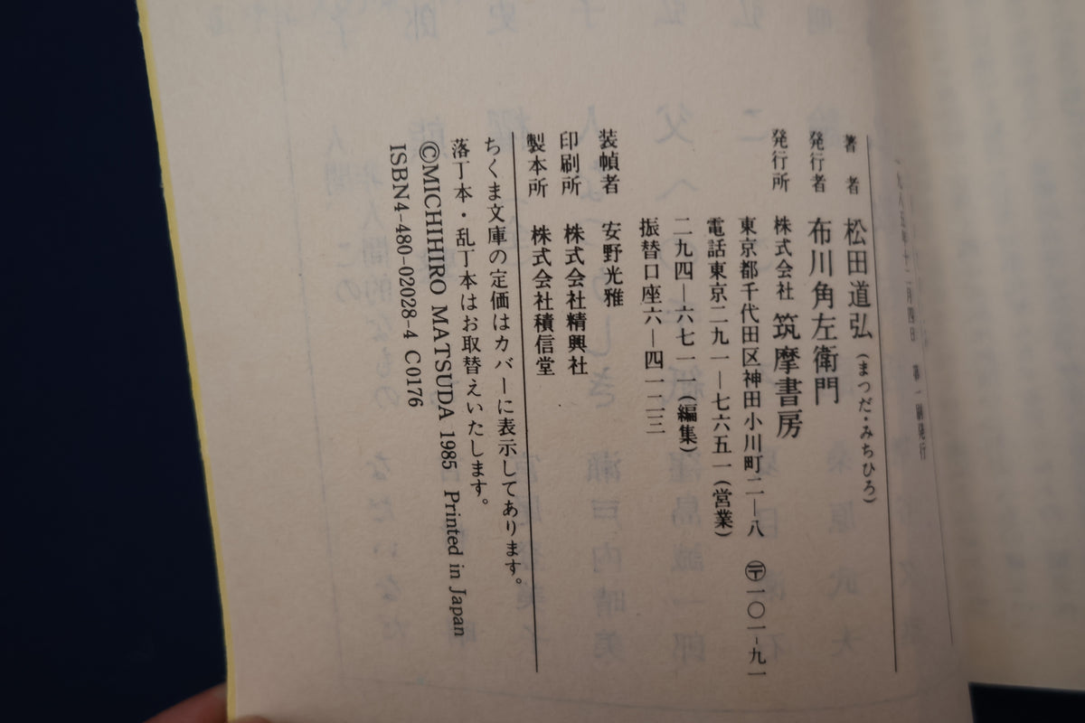 【中古：状態C】奇術のたのしみ