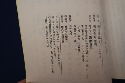 【中古：状態C】奇術のたのしみ