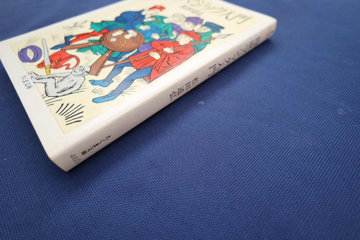 【中古：状態C】即席マジック入門