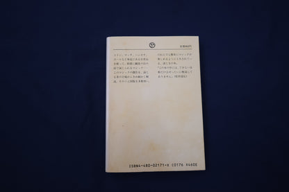 【中古：状態C】即席マジック入門