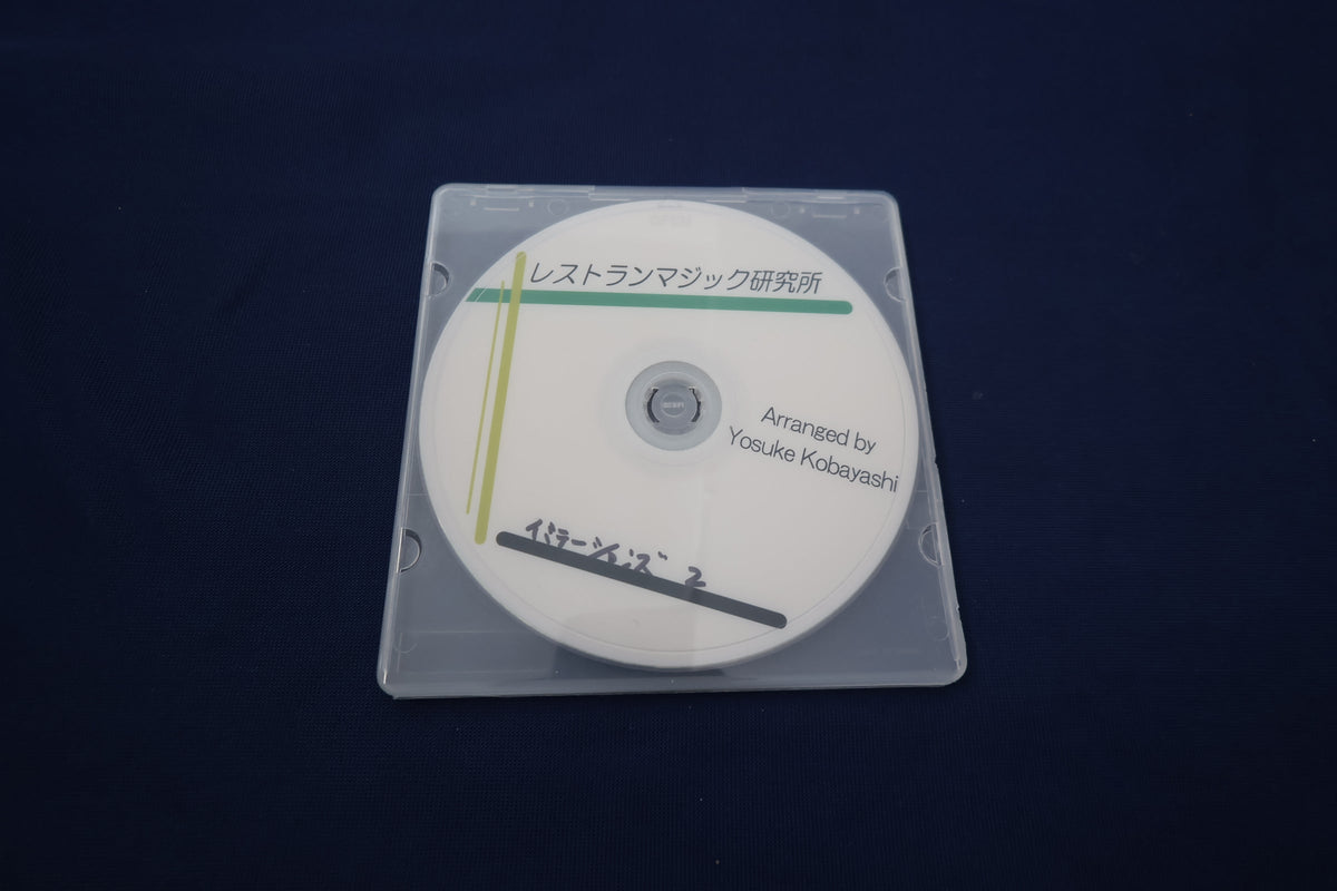 【中古：状態A】イミテーションズ「武」の巻