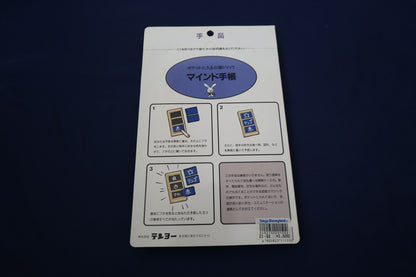 【中古：状態S】マインド手帳