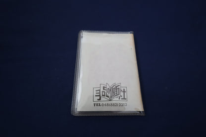 【中古：状態B】あした天気にな～れ