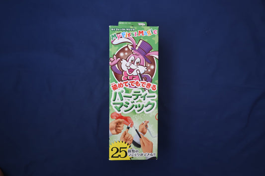 【中古：状態A】マイ ファースト マジック　初めてでもできるパーティマジック