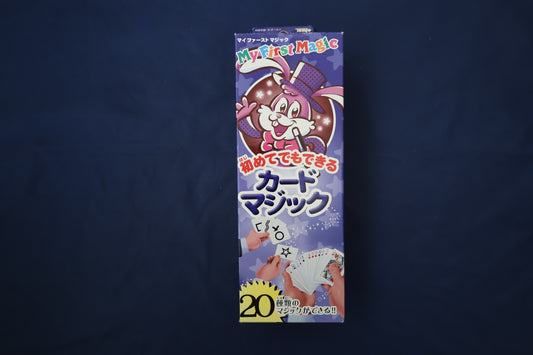 【中古：状態A】マイ ファースト マジック　初めてでもできるカードマジック