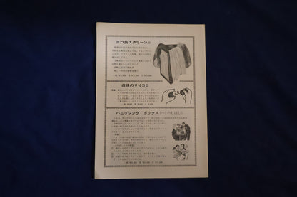 【中古：状態C】奇術界報　405号