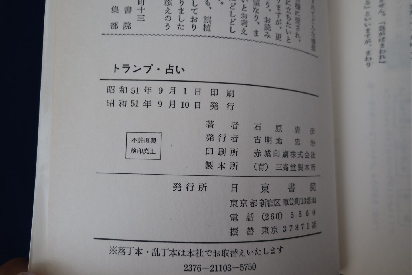 【中古：状態C】トランプ占い―運勢・恋愛・結婚