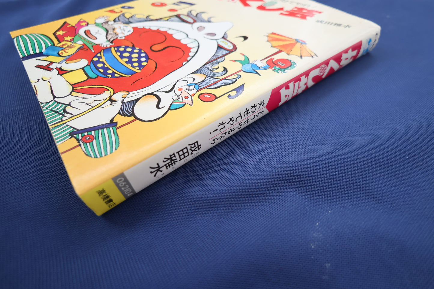 【中古：状態C】どうせやるなら、笑わせてやれ！　かくし芸