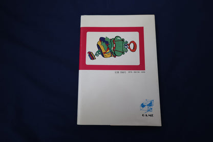 【中古：状態C】どうせやるなら、笑わせてやれ！　かくし芸