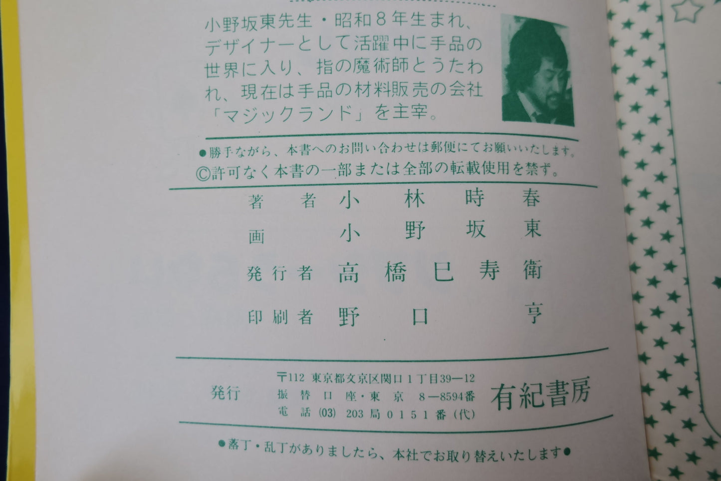 【中古：状態B】手あそび指あそび　なかよし入門百科