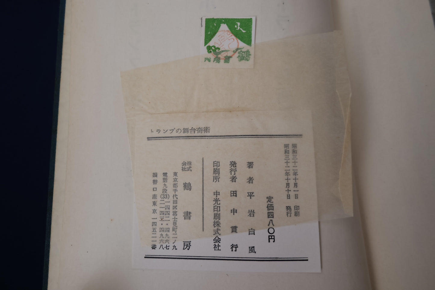 【中古：状態D】トランプの舞台奇術