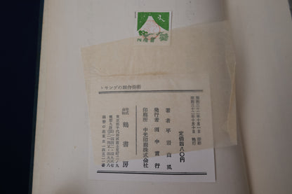 【中古：状態D】トランプの舞台奇術