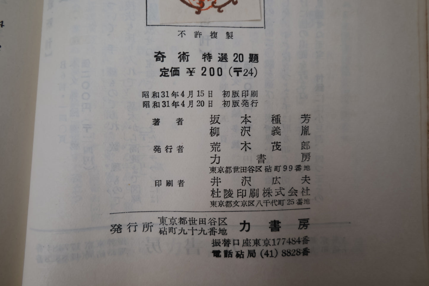 【中古：状態D】奇術特選20題