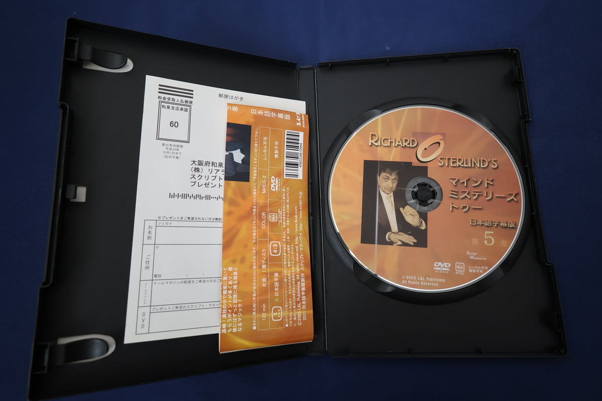 【中古：状態A】Richard Osterlind's マインドミステリーズ5 日本語版