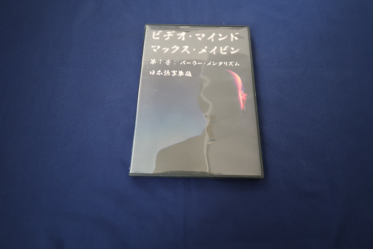 【中古：状態B】ビデオ・マインド　第１巻 日本語版