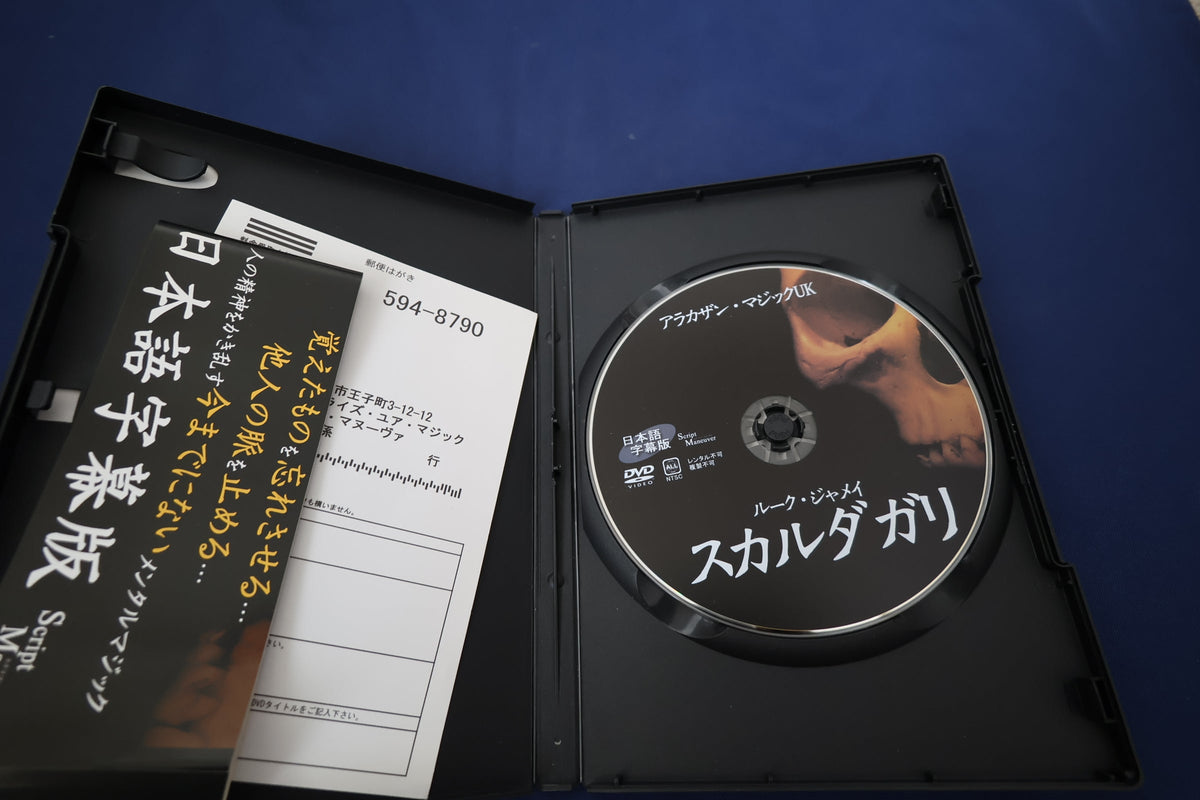 【中古：状態A】スカルダガリ ルーク・ジャメイ　日本語字幕版