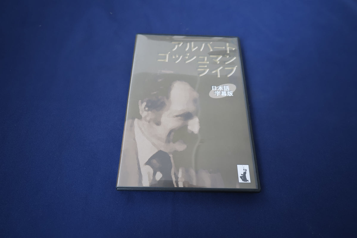 【中古：状態A】アルバートゴッシュマンライブ 日本語字幕版