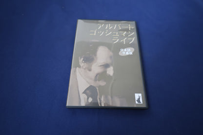 【中古：状態A】アルバートゴッシュマンライブ 日本語字幕版