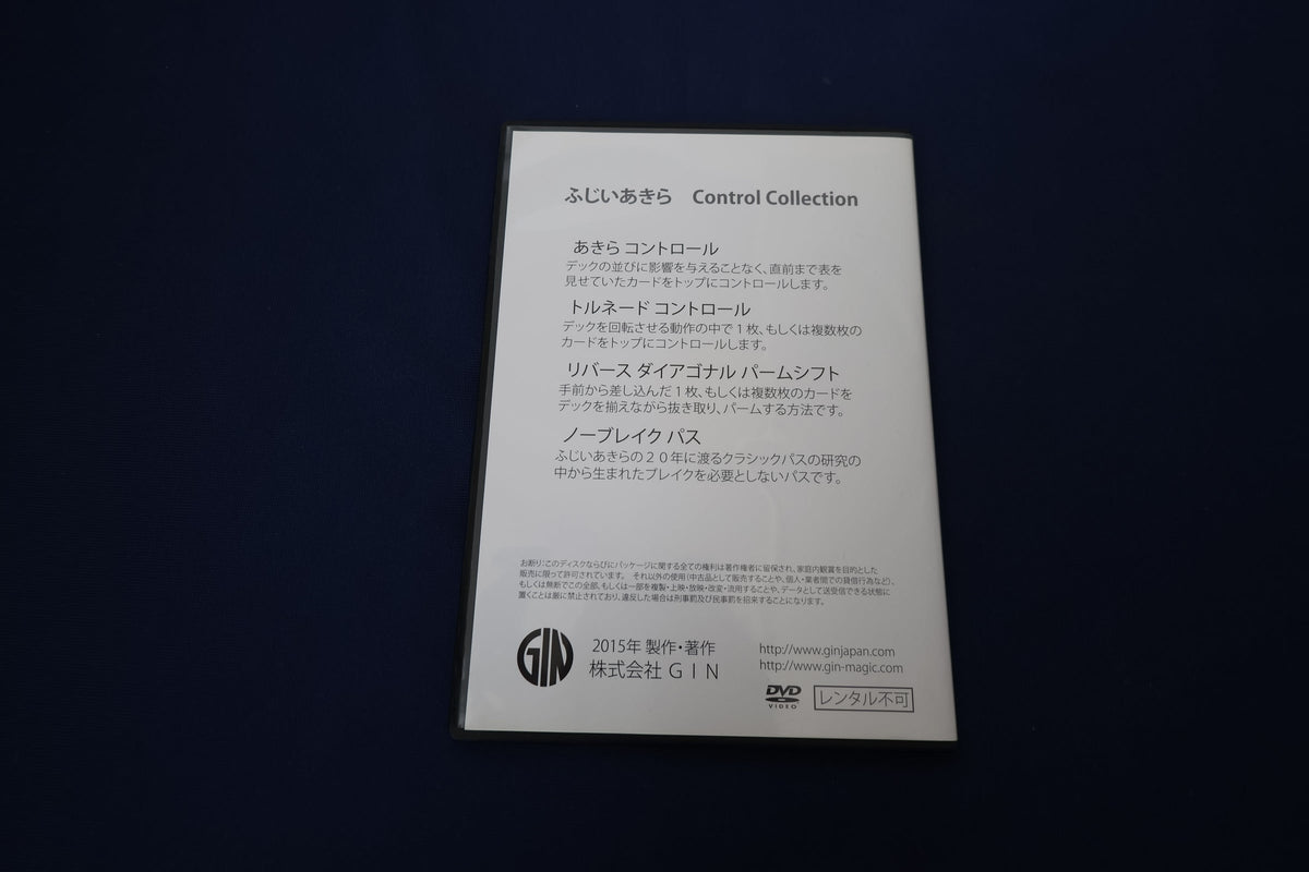 【中古：状態A】ふじいあきら Control Collection DVD