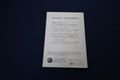 【中古：状態A】ふじいあきら Control Collection DVD