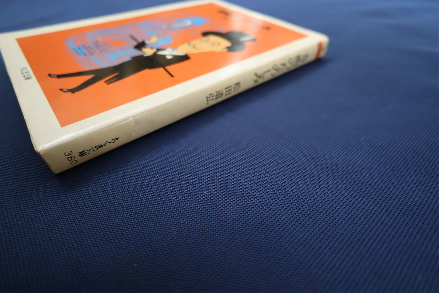 【中古：状態C】奇術のたのしみ