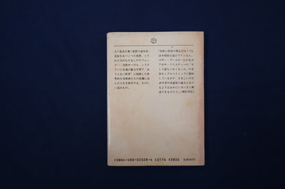 【中古：状態C】奇術のたのしみ