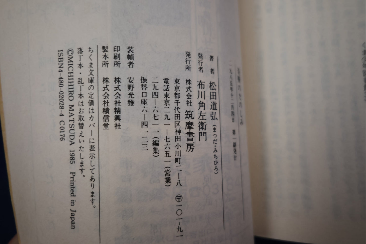 【中古：状態C】奇術のたのしみ
