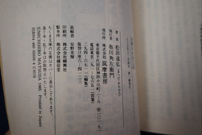 【中古：状態C】奇術のたのしみ