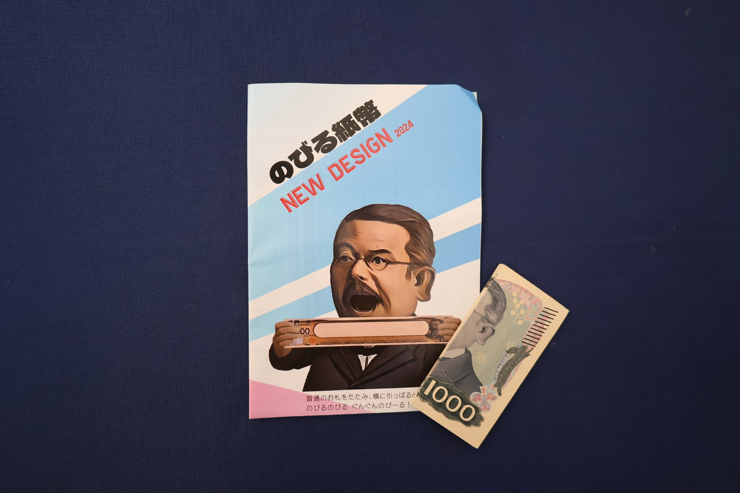 【中古：状態A】のびる紙幣　新デザイン対応