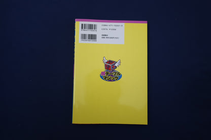 【中古：状態B】超テーブルマジック: 世界のスーパーマジシャンの手品ができる!!
