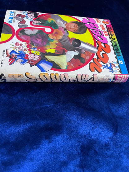 【中古：状態C】マジックスクール　エルム入門百科２