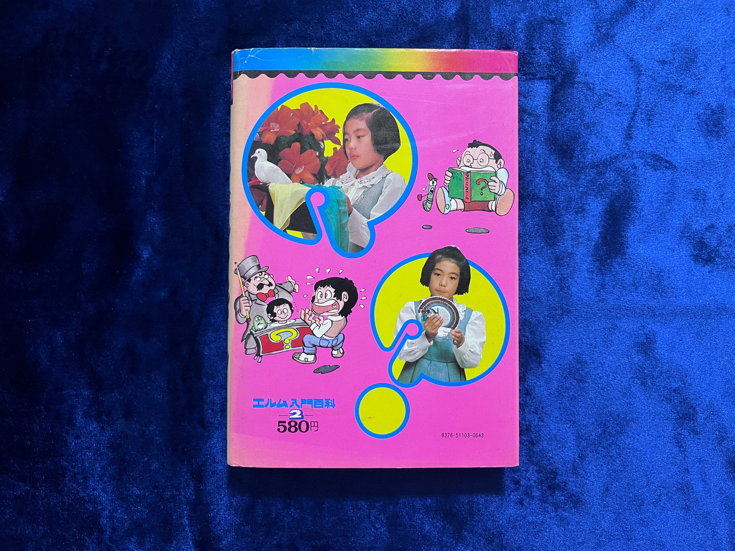 【中古：状態C】マジックスクール　エルム入門百科２