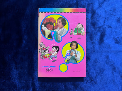 【中古：状態C】マジックスクール　エルム入門百科２