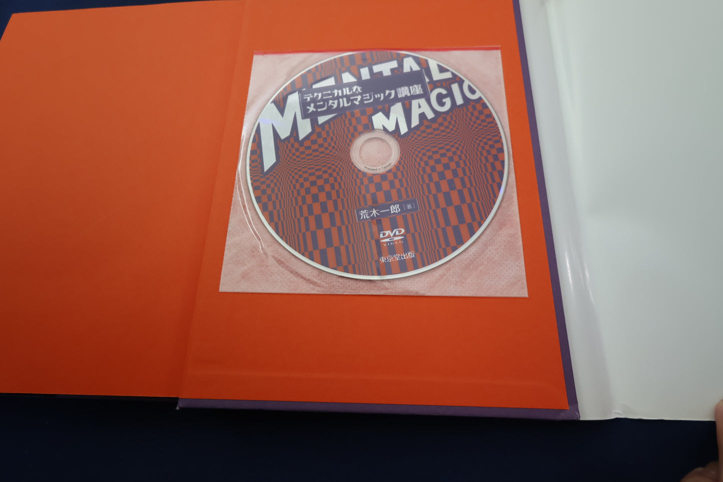 【中古：状態B】テクニカルなメンタルマジック講座