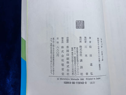 【中古：状態C】トリック・とりっぷ