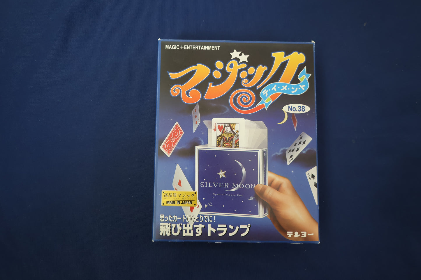 【中古：状態A】飛び出すトランプ