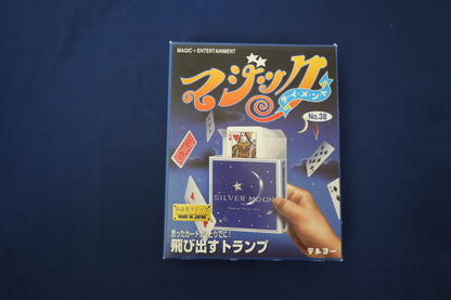 【中古：状態A】飛び出すトランプ