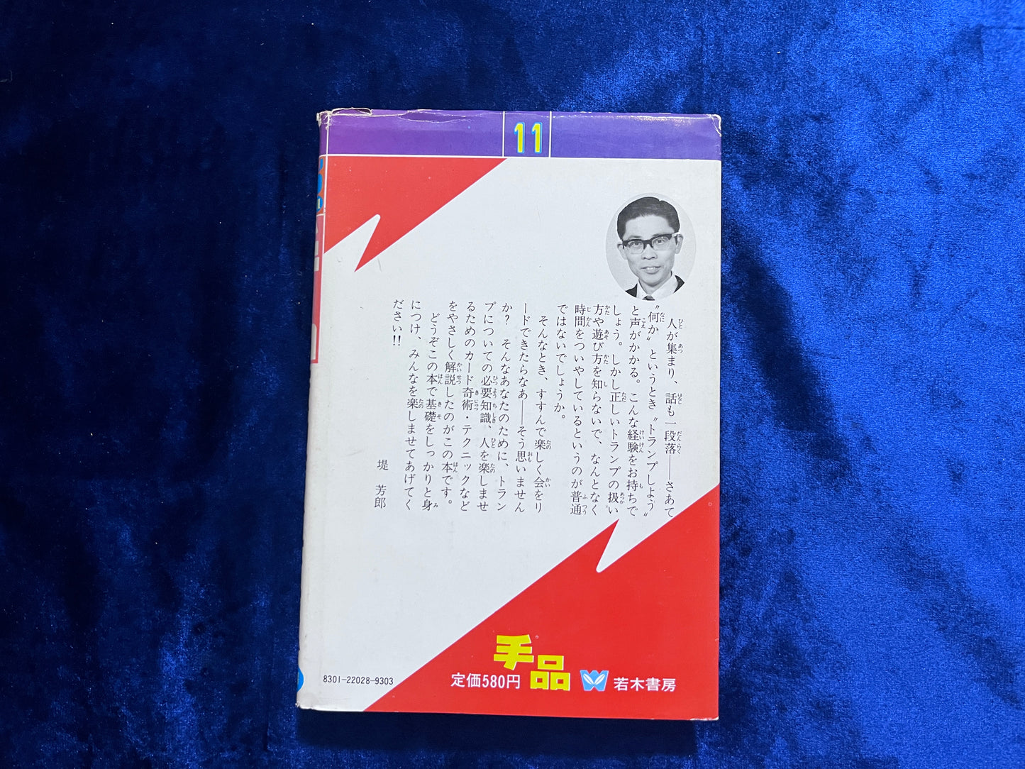 【中古：状態C】ものしり１００シリーズ１１　手品　トランプ手品　初歩からハイテクニックまで！