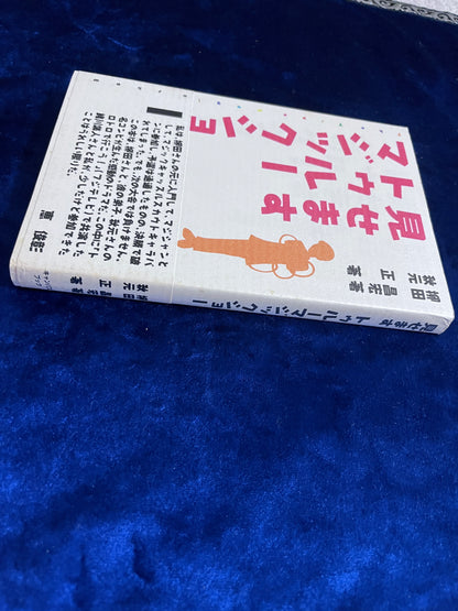 【中古：状態A】見せますトゥルーマジックショー
