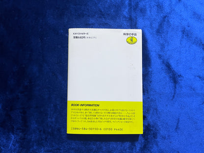 【中古：状態C】あら！不思議　科学の手品