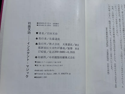 【中古：状態C】インスタント・マジック