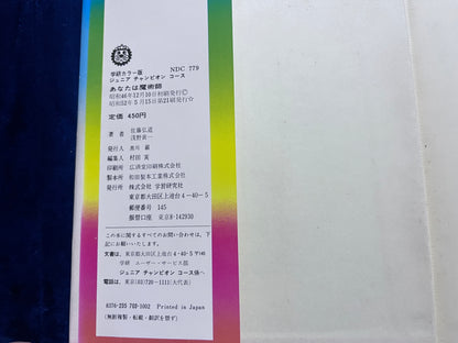 【中古：状態D】あなたは魔術師　ジュニアチャンピオンコース