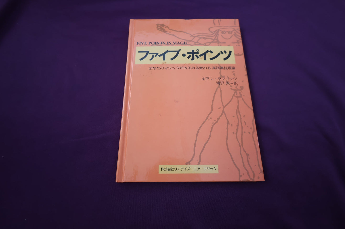 【中古：状態B】ファイブ・ポインツ