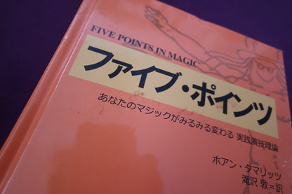 【中古：状態B】ファイブ・ポインツ