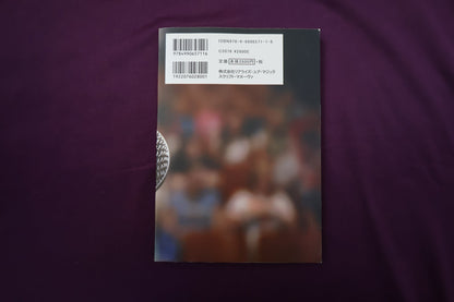 【中古：状態A】オーディエンスマネジメント