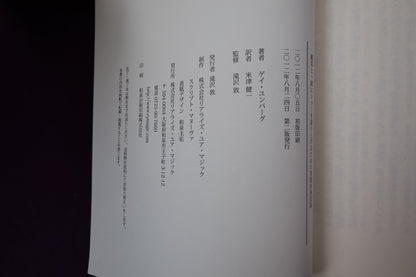 【中古：状態A】オーディエンスマネジメント