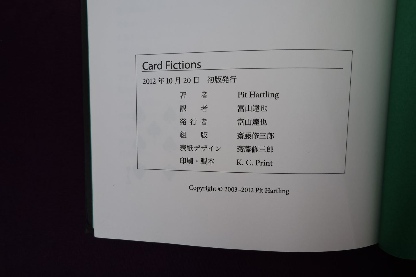 【中古：状態A】Card Fictions